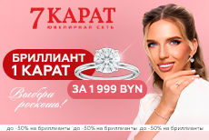 «7 КАРАТ» дарит выгоду: бриллианты и золото со скидкой